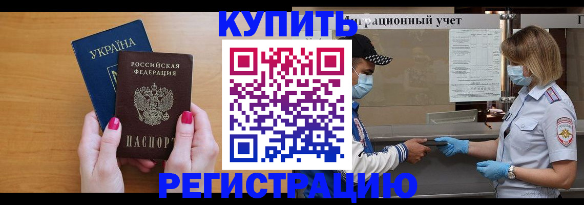 прописка 2025 в Канске