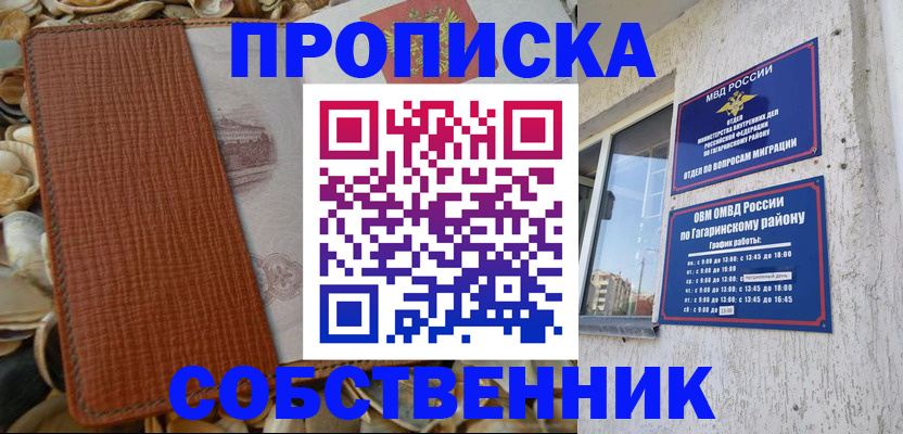прописка для школы в Канске