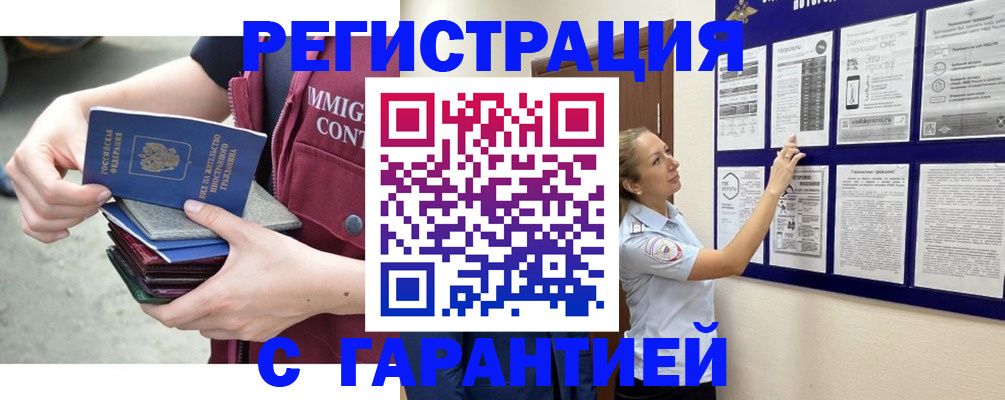 прописка для работы в Канске