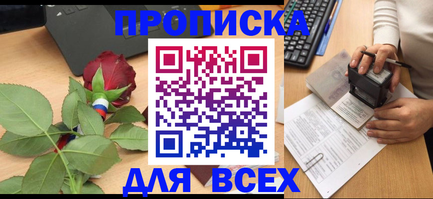 прописка для военкомата в Канске