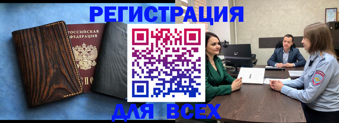 временная регистрация законно в Канске