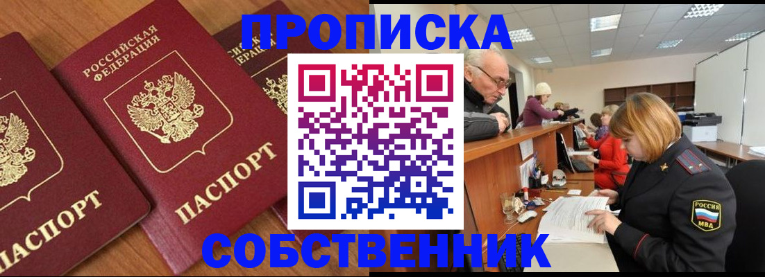 прописка ребенка в Канске